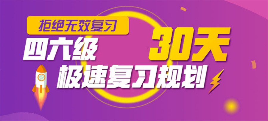 国内排名前十的英语四六级考试培训机构一览表