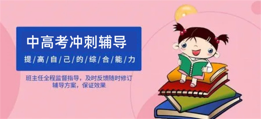 甄选排名top1O的昆明中高考冲刺辅导培训机构名单