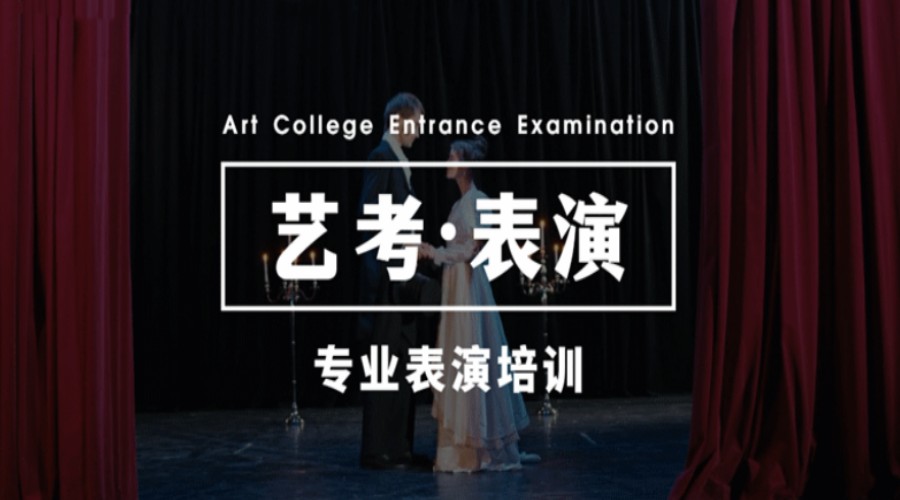 长春十大戏剧表演艺考集训辅导机构甄选排名名单出炉.jpg
