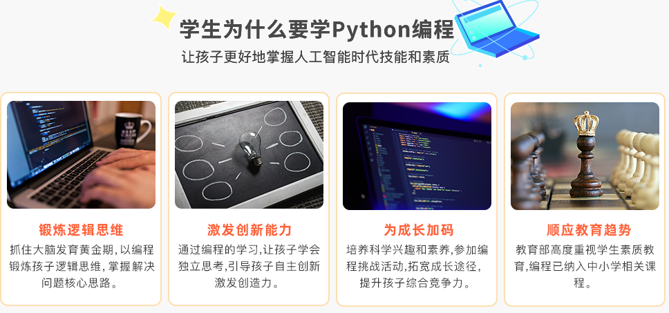 盘点青少年学python编程竞赛培训班5大机构名单参考
