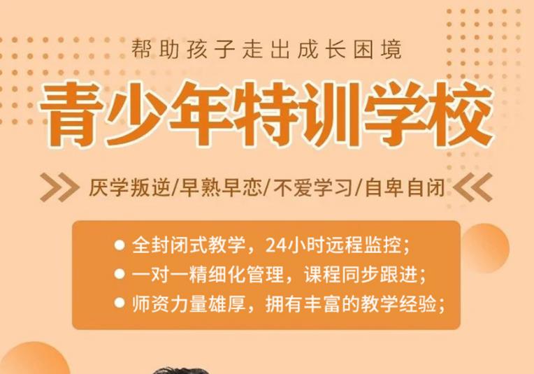甄选安阳市军事化叛逆孩子特训学校