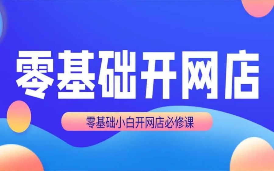 2023排名靠前的淘宝电商培训