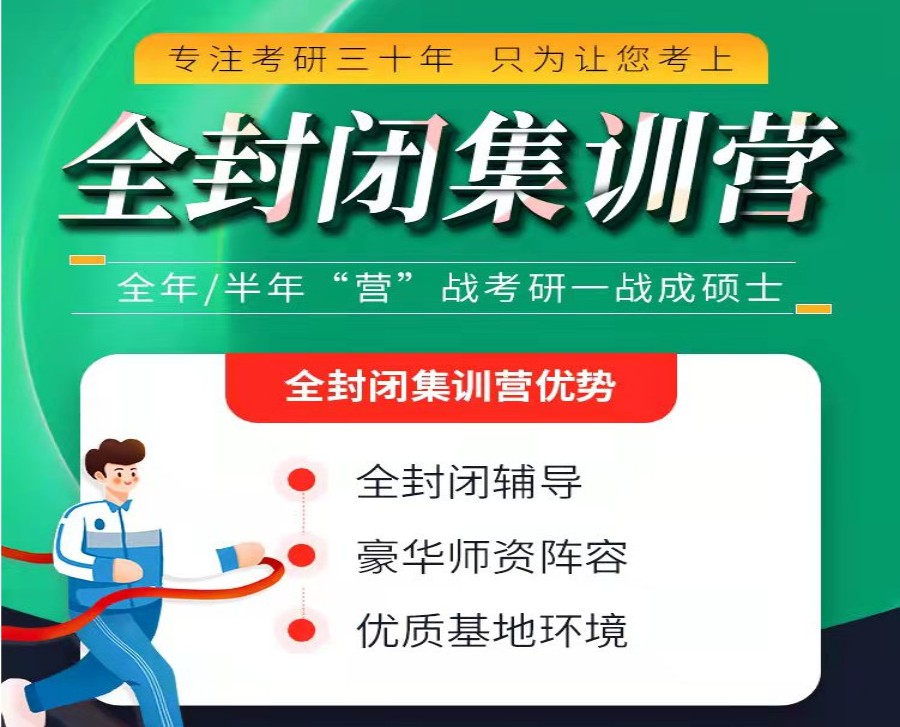 封闭式考研集训营排名top10公布(研友必选机构)