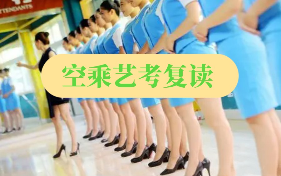 十大长春空乘艺考辅导机构排名名单参考.jpg
