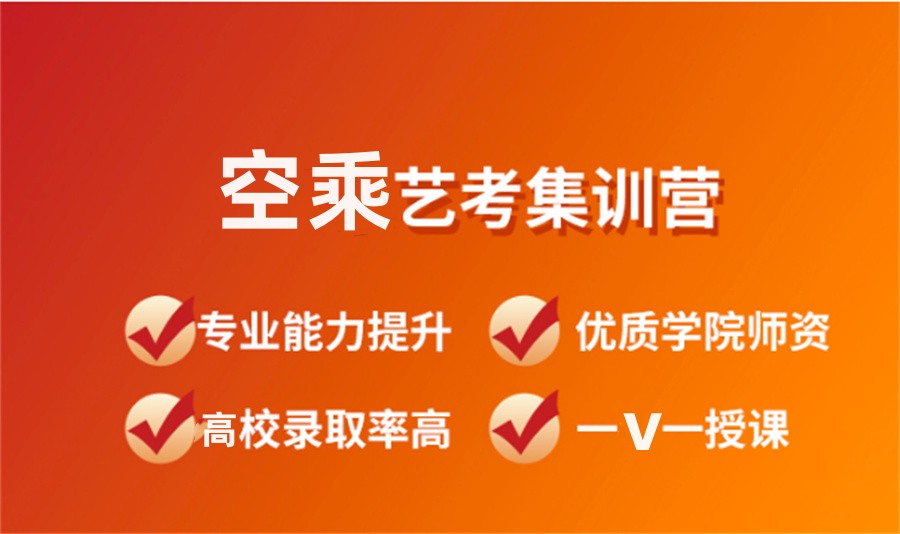 十大长春空乘艺考辅导机构排名名单参考.jpg