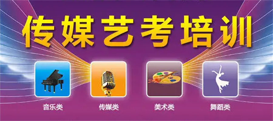 南京排名top5传媒类艺考培训学校名单介绍