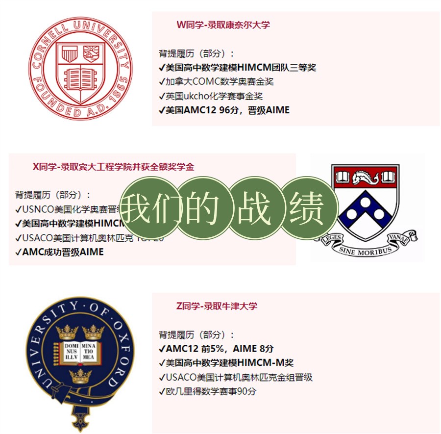 甄选国内口碑好的美国高中数学建模赛事HiMCM辅导机构