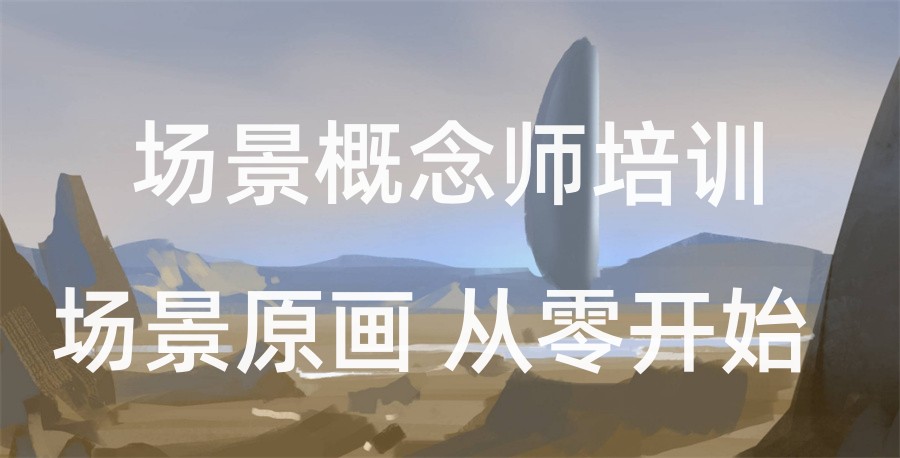 动漫影视场景特效培训