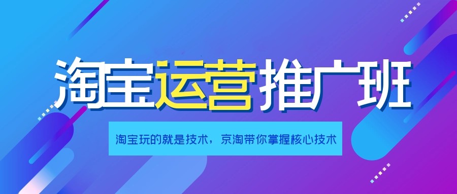 排名前十的网店平台培训班名单一览