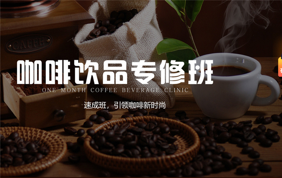 盘点十大上海咖啡师培训学校排名名单参.jpg