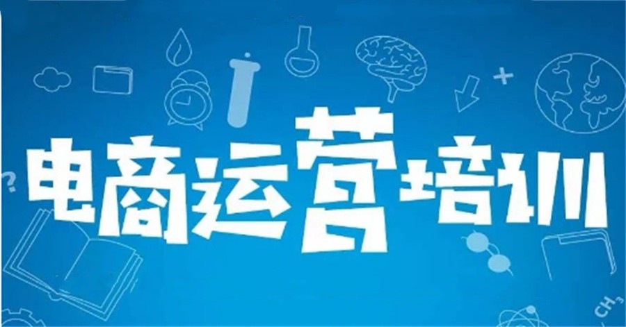 十大抖音/京东/淘宝电商网店培训机构排名名单一览