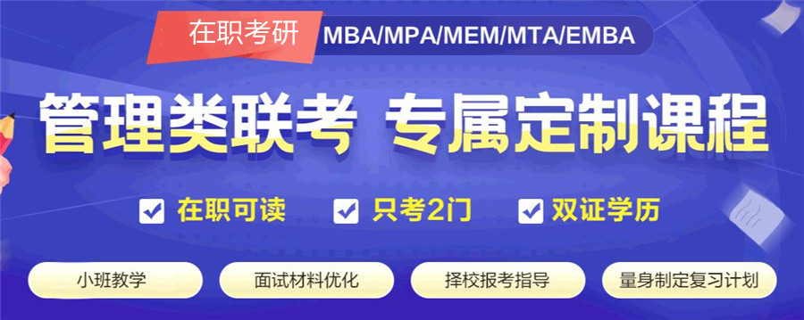 mba辅导班十大排名机构