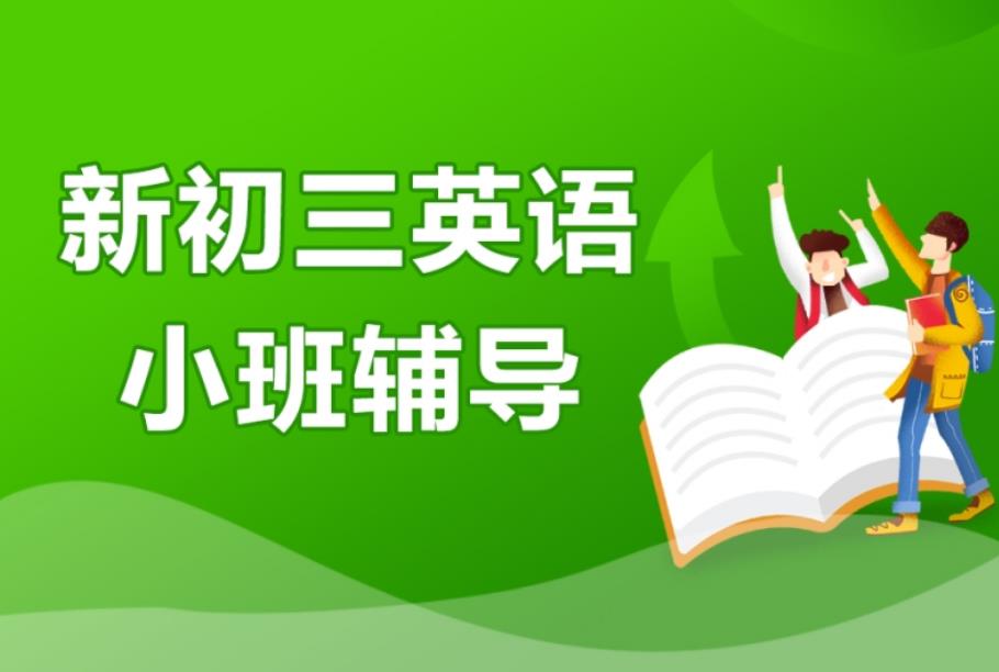 浙江温州初三英语补课机构排名前五更新