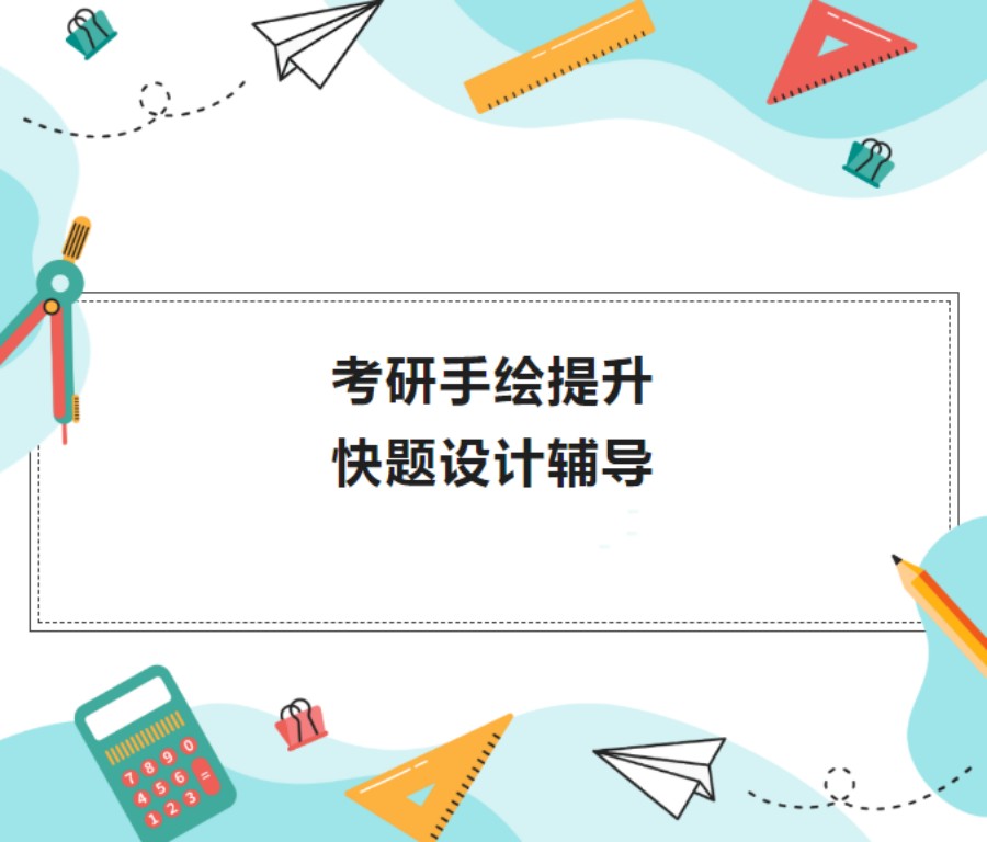 南昌排名前五的室内设计考研手绘培训班名单一览.jpg