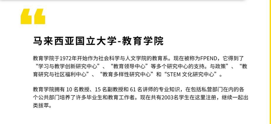 马来西亚国立大学一年制教育学硕士2023招生简章已发布