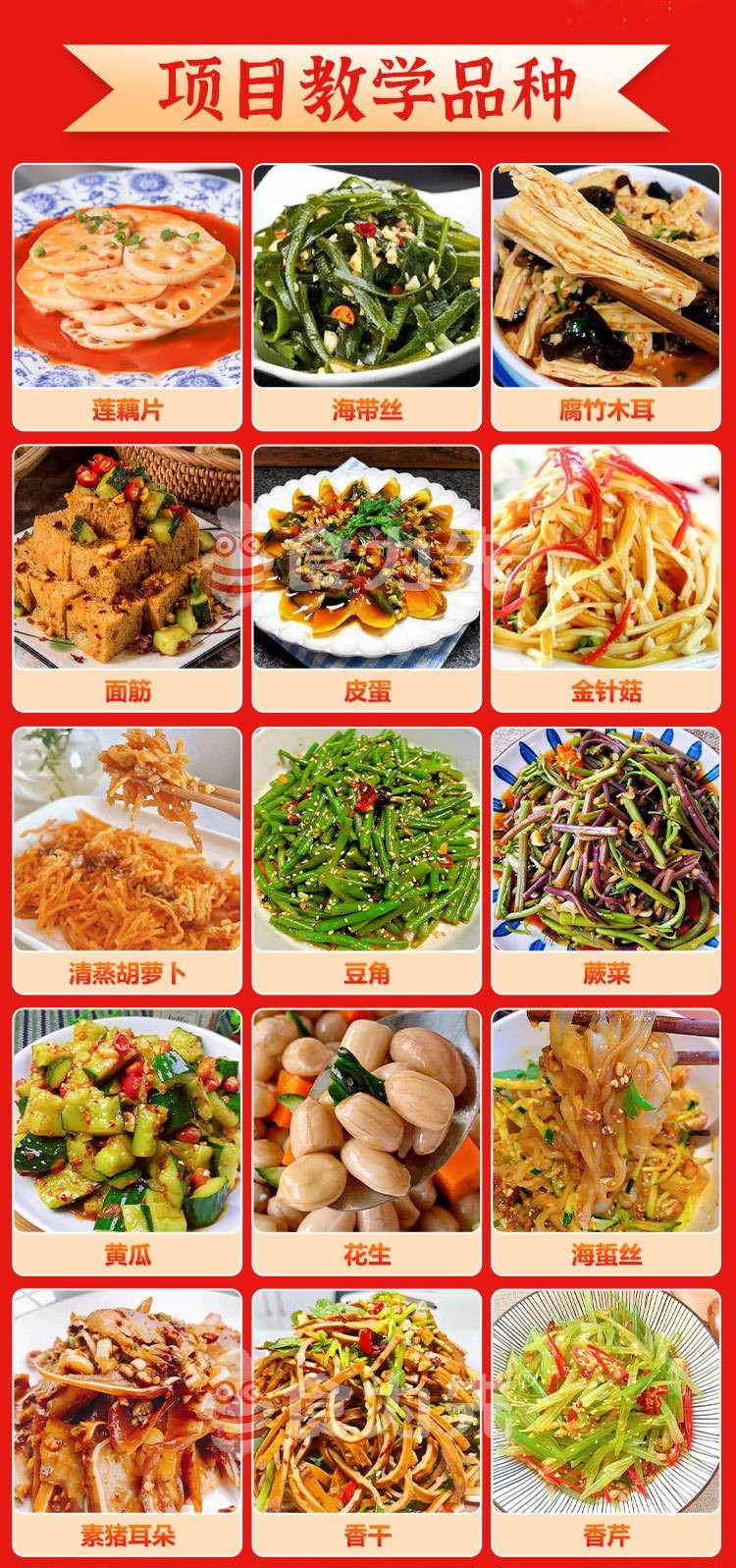 红油凉菜技术培训