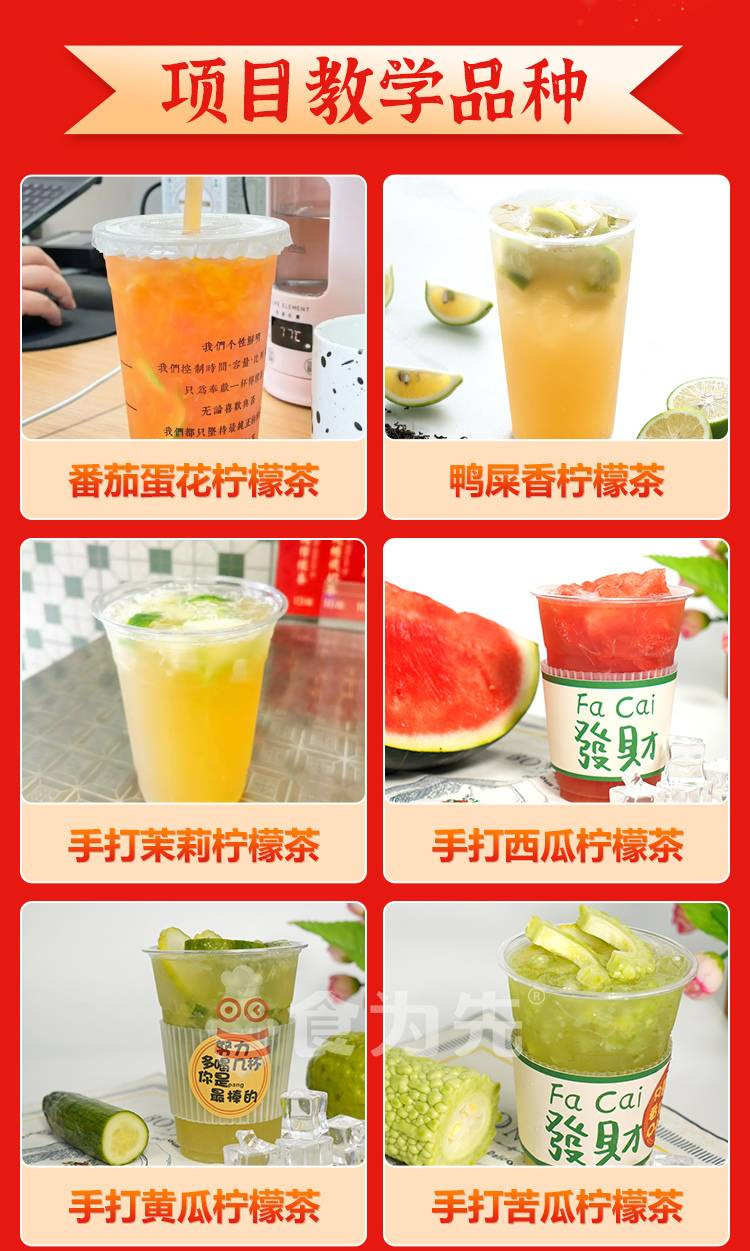 手打柠檬茶培训班哪家好