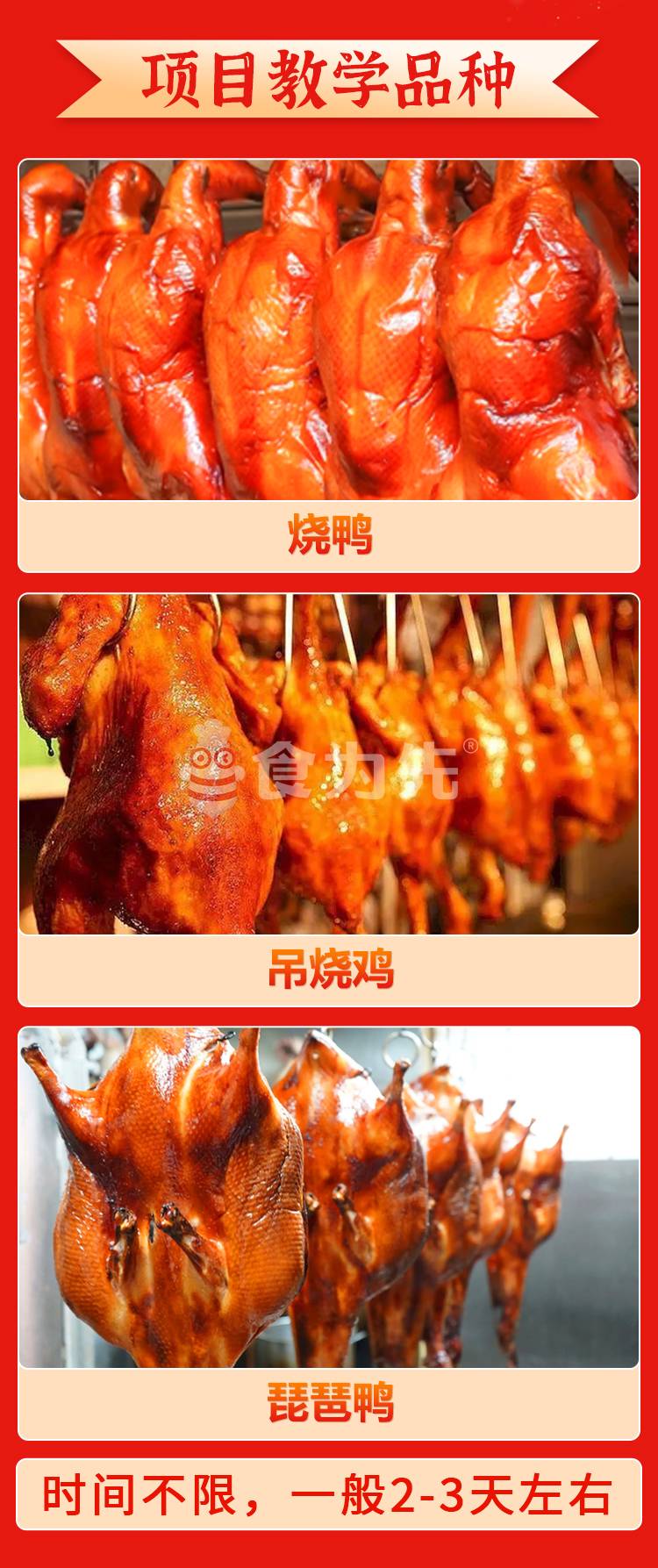 广式烧鸭培训机构