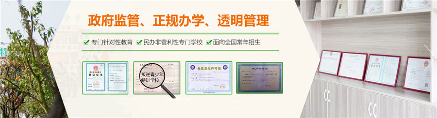 浙江正规全封闭戒网瘾叛逆学校top5排名名单 浙江正规全封闭戒网瘾叛逆学校top5排名名单