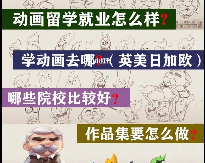 口碑前十的动画专业留学机构一览表