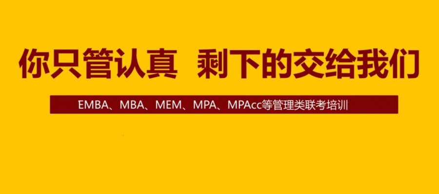 排名前十的mba硕士辅导机构名单已发布