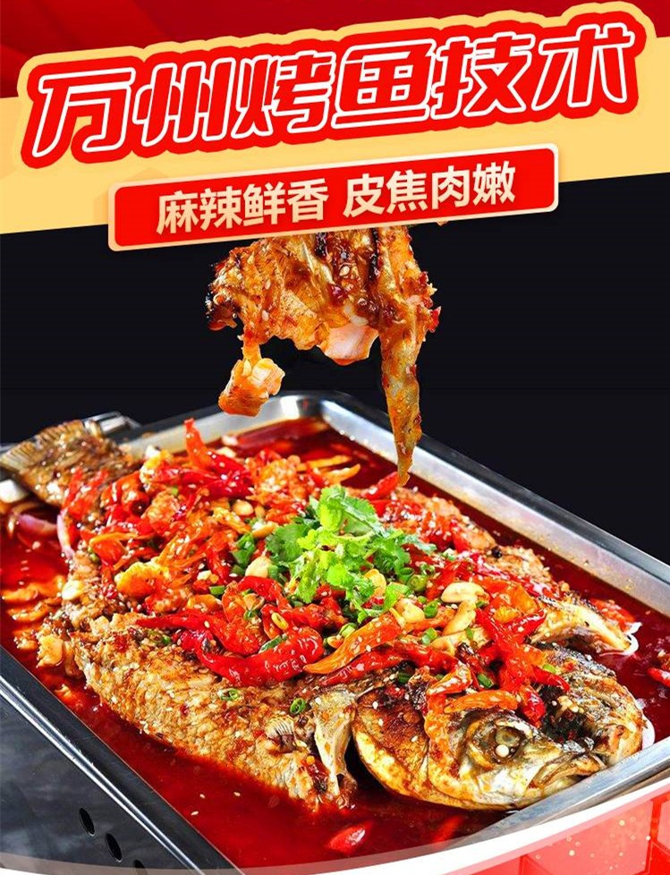 学万州烤鱼到哪里学比较好