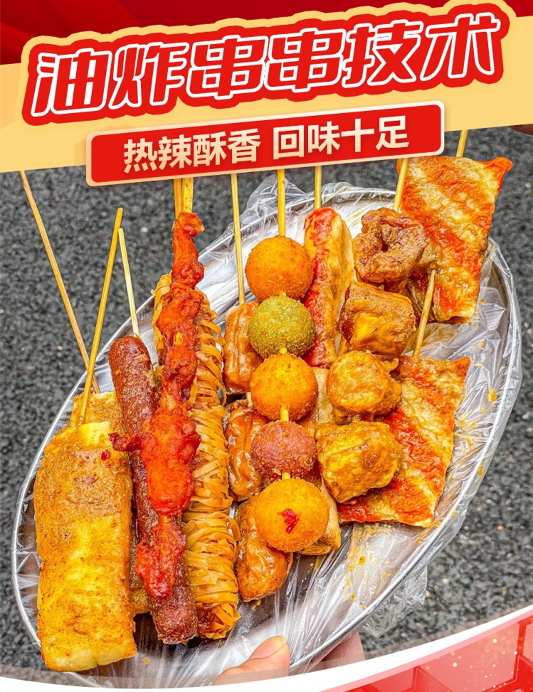油炸串串培训哪里比较好