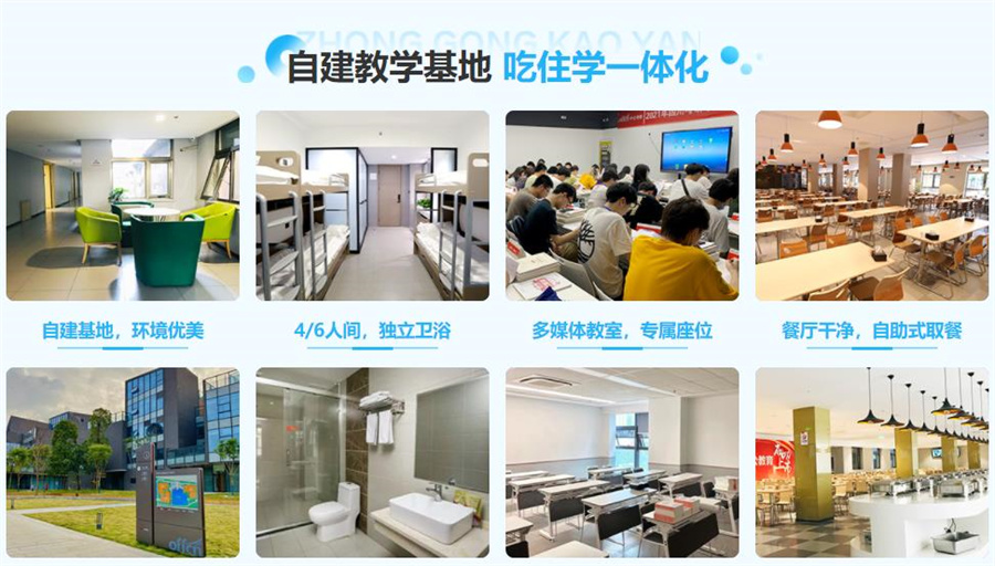 暑期考研集训营考研机构
