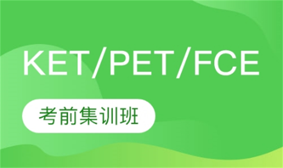 十大KET/PET/FCE剑桥英语培训机构排名名单