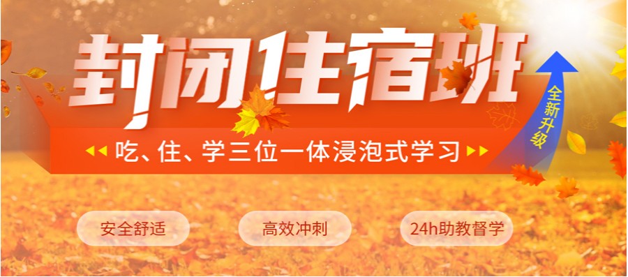 国内top10考研封闭式集训营排名名单介绍