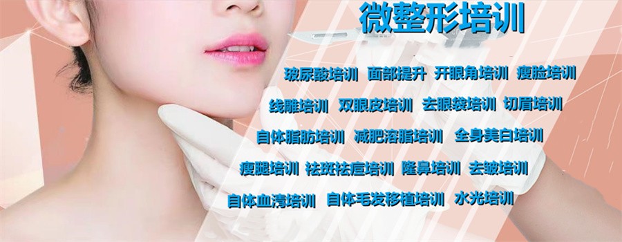 河源三大正规微整培训中心实力排行榜