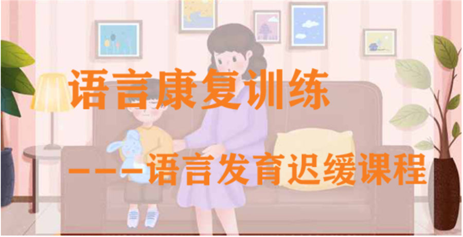 佛山十大专业语言发育迟缓康复训练机构排名名单更新 佛山十大专业语言发育迟缓康复训练机构排名名单更新