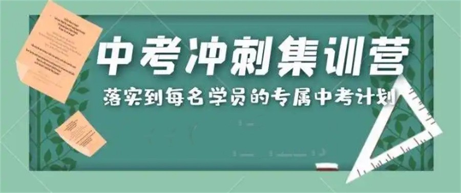 昆明排名top5的中考冲刺全日制集训班名单汇总