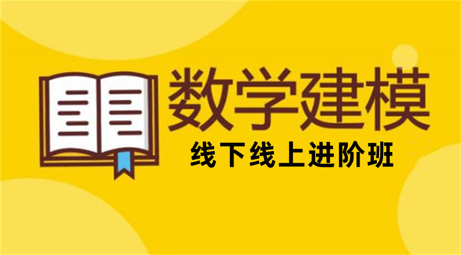 美国初中生数模MidMCM大赛辅导机构真情推荐 美国初中生数模MidMCM大赛辅导机构真情推荐