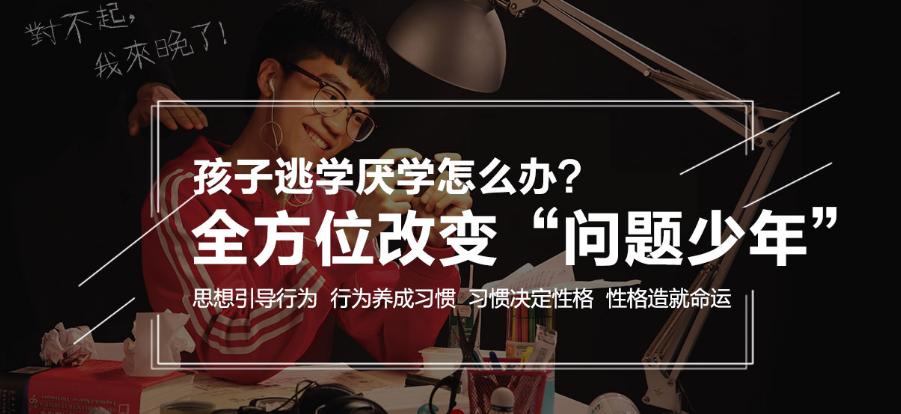 盘点山西十大专门管教叛逆孩子的学校名单9.png