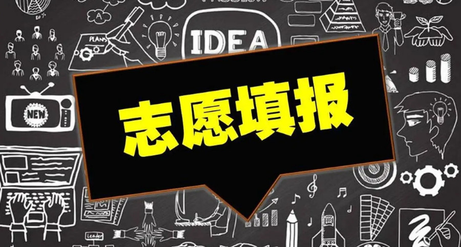 五大寿光高考志愿填报指导机构排名名单参考.jpg