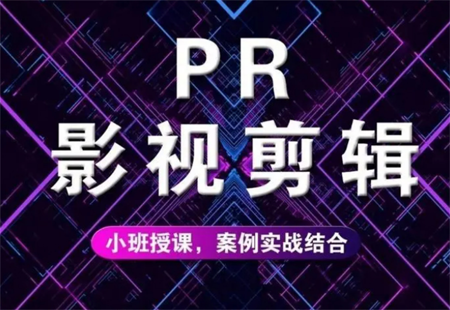 国内排名比较好的短视频剪辑制作培训机构-TOP名单榜