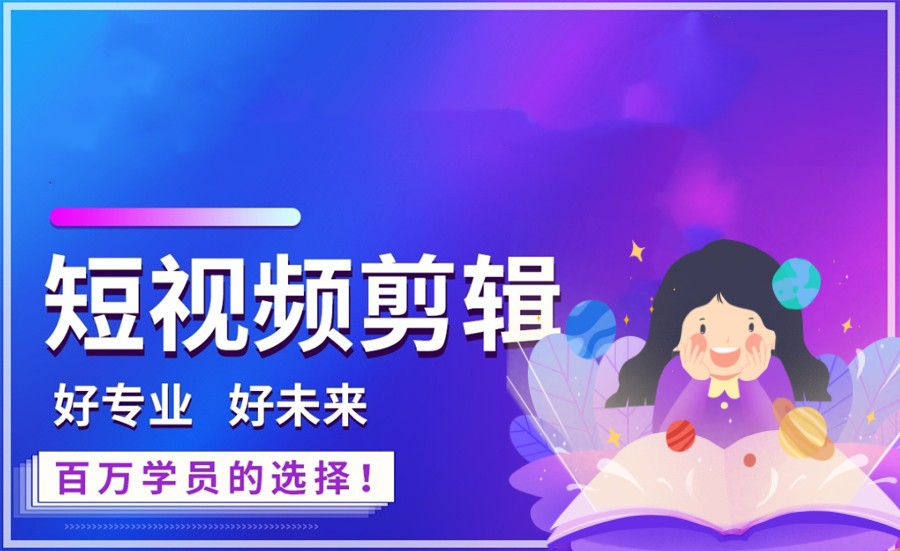 国内排名比较好的短视频剪辑制作培训机构-TOP名单榜
