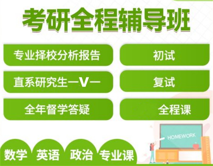 十大考研专业课辅导班甄选机构TOP名单榜