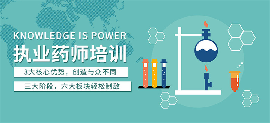 五大专业执业药师考证培训机构口碑排行榜推荐