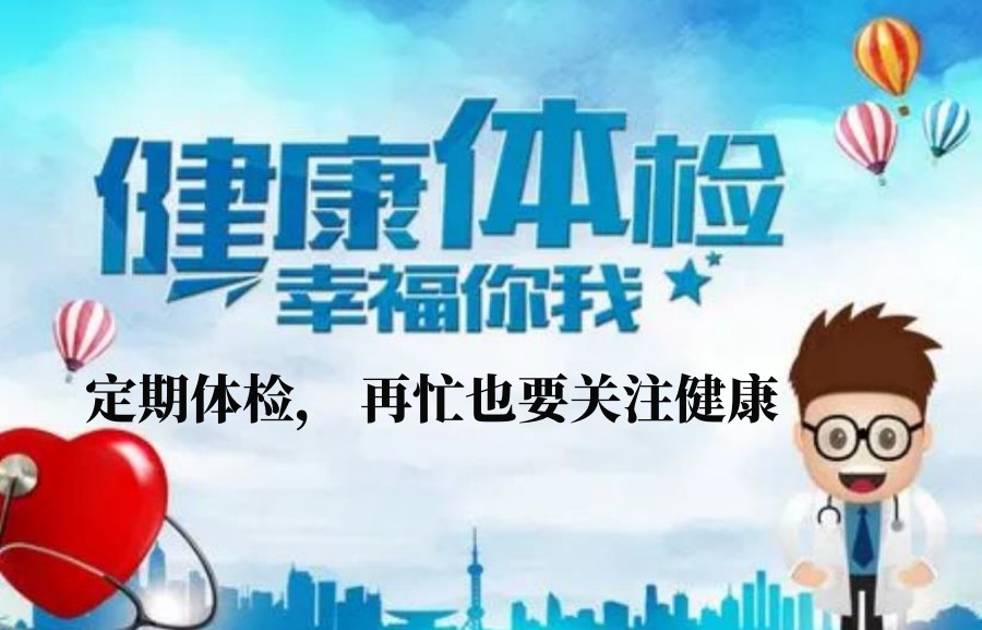 泉州排名好的健康体检与疾病风检测险机构口碑推荐