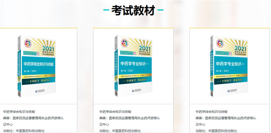 五大专业执业药师考证培训机构口碑排行榜推荐