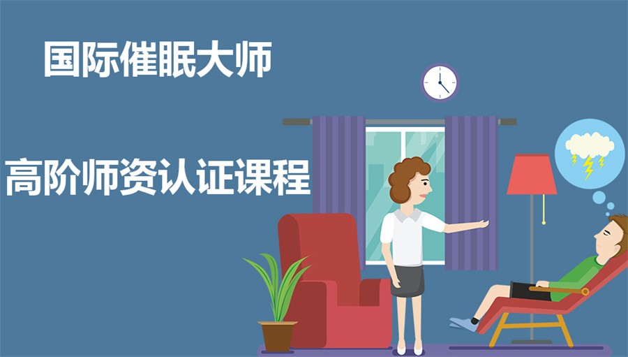 甄选十大心理催眠师培训机构排名表-专业TAH/NGH考证培训 甄选十大心理催眠师培训机构排名表-专业TAH/NGH考证培训