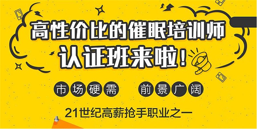 甄选十大心理催眠师培训机构排名表-专业TAH/NGH考证培训 甄选十大心理催眠师培训机构排名表-专业TAH/NGH考证培训