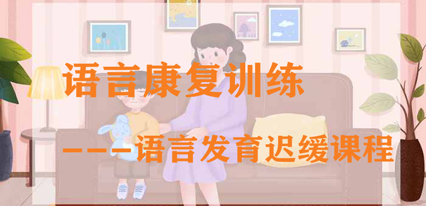 推荐海口几家口碑好的儿童语言康复中心 推荐海口几家口碑好的儿童语言康复中心