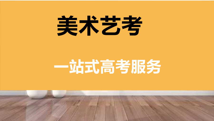 十大郑州高考美术集训营排行及介绍