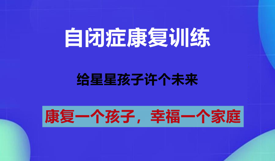 海口口碑好的自闭症干预机构排名名单推荐 海口口碑好的自闭症干预机构排名名单推荐