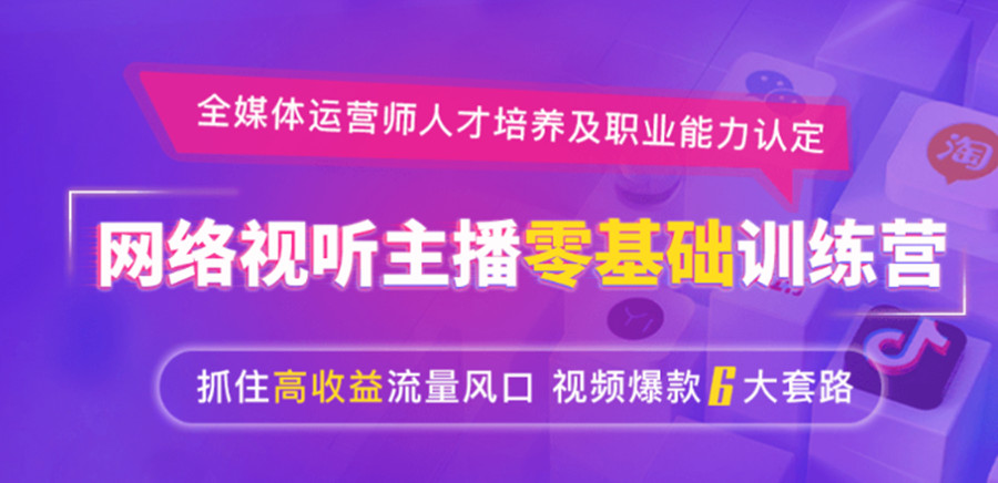 抖音快手短视频培训机构十大名单