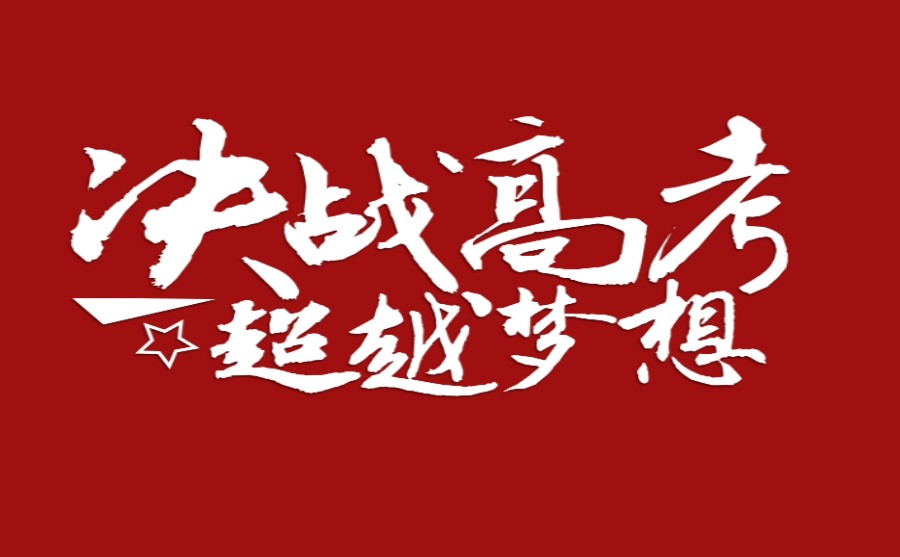 2023淄博高考志愿填报咨询服务机构口碑排名top5名单推荐.jpg