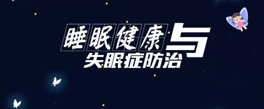 泉州靠谱的睡眠障碍检测与调理机构排名前名单大全 泉州靠谱的睡眠障碍检测与调理机构排名前名单大全